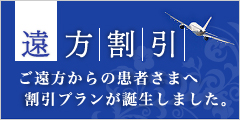 遠方割引