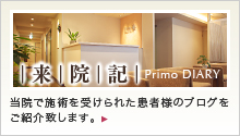 来院記　当院で施術を受けられた患者様のブログをご紹介いたします。