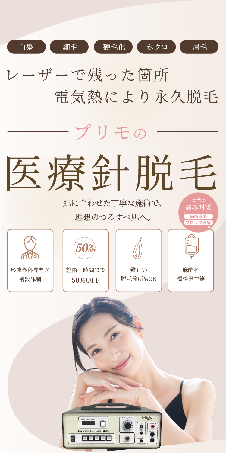 目元のお悩みならプリモ麻布十番クリニックへ