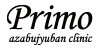 プリモ麻布十番クリニック